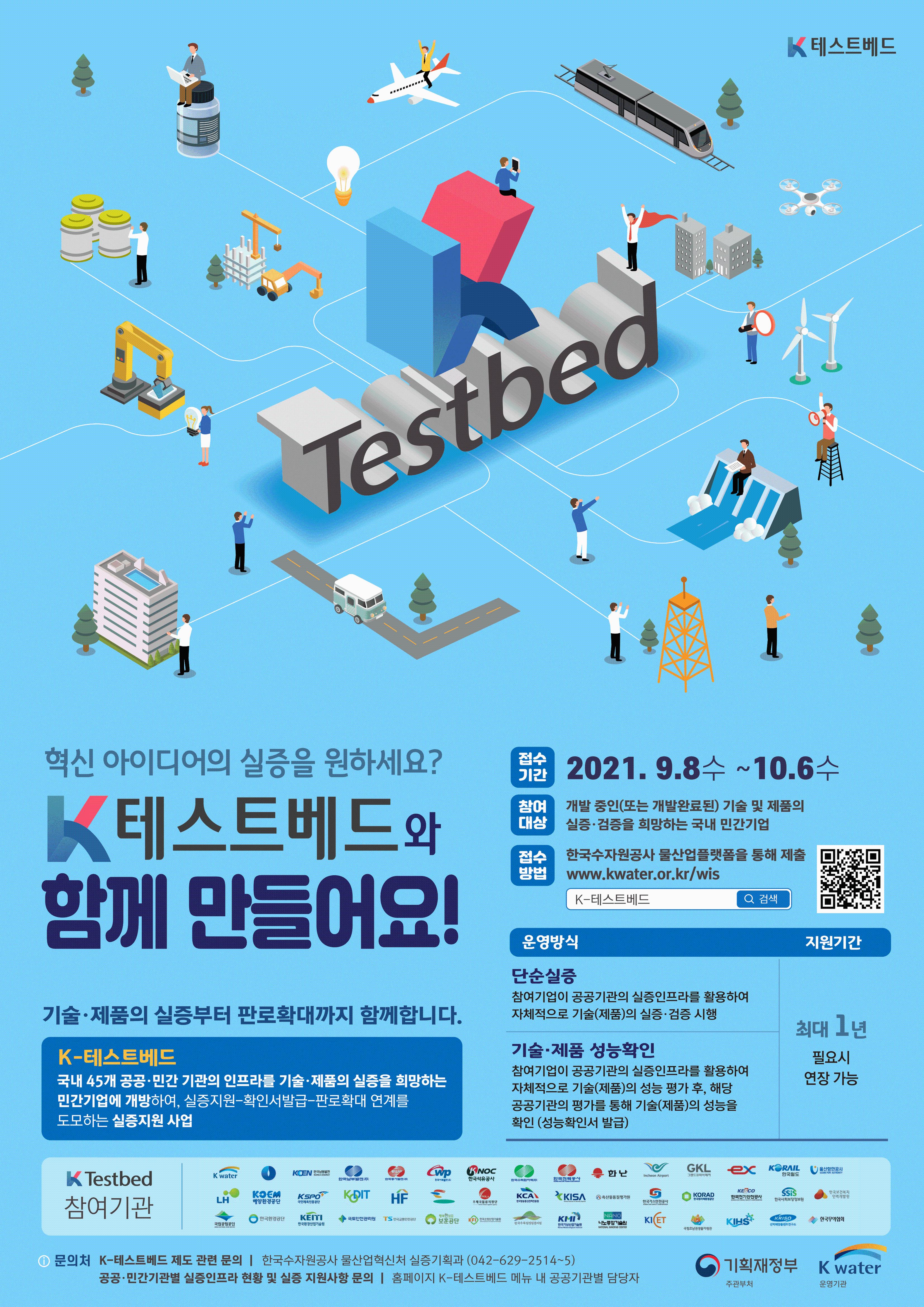 K-테스트베드 홍보포스터.png