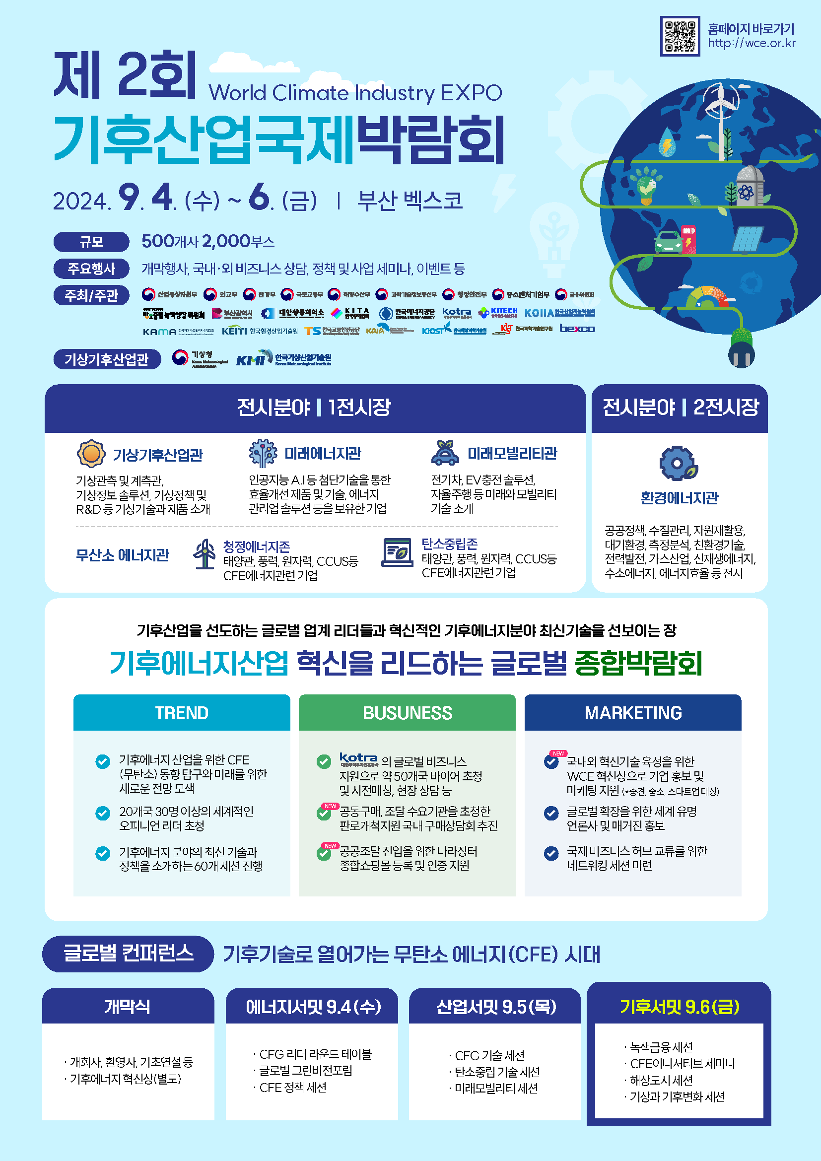 2024.9.4 ~ 6 부산 벡스코에서 전시. 규모: 500개사 2,000부스   주요행사: 개막행사, 국내외 비지니스 상담, 정책 및 사업 세미나 , 이벤트 등