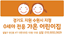 가온어린이집