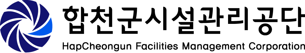 합천군시설관리공단