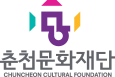 재단법인 춘천문화재단