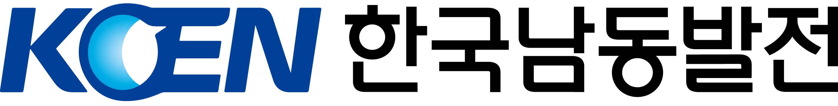 한국남동발전㈜